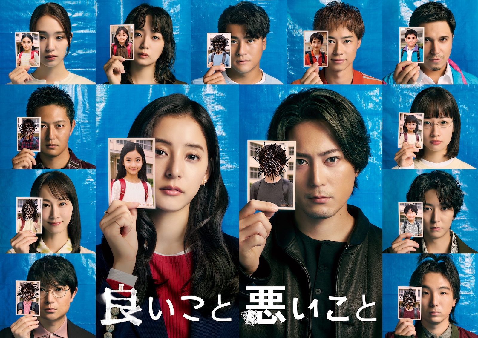 土曜ドラマ『良いこと悪いこと』ポスタービジュアル
