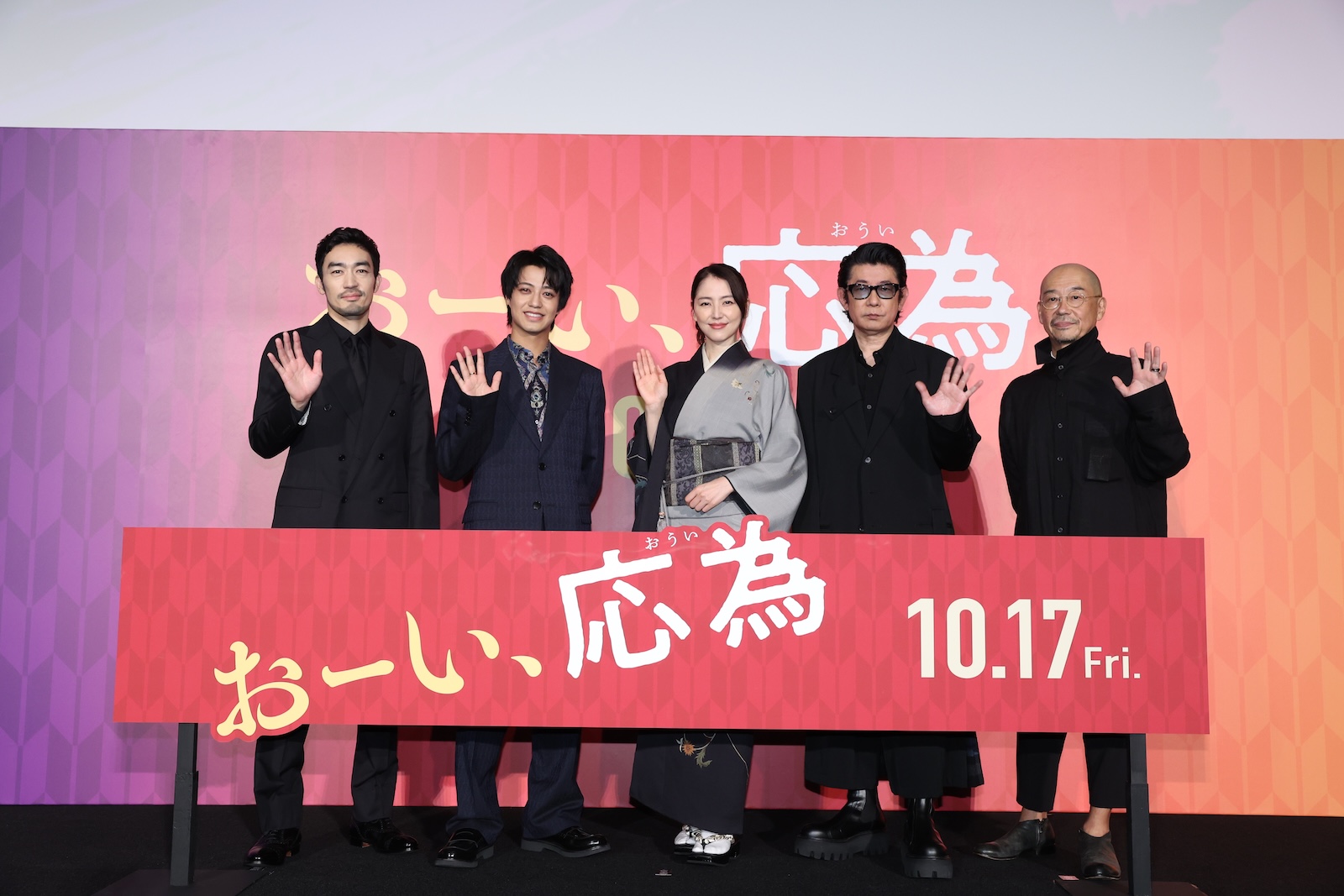 映画『おーい、応為』の完成披露上映会に登壇した長澤まさみ、永瀬正敏、髙橋海人(King & Prince)、大谷亮平、大森立嗣監督