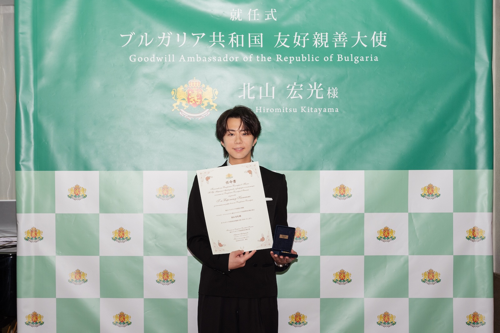 ブルガリア共和国友好親善大使に就任した北山宏光