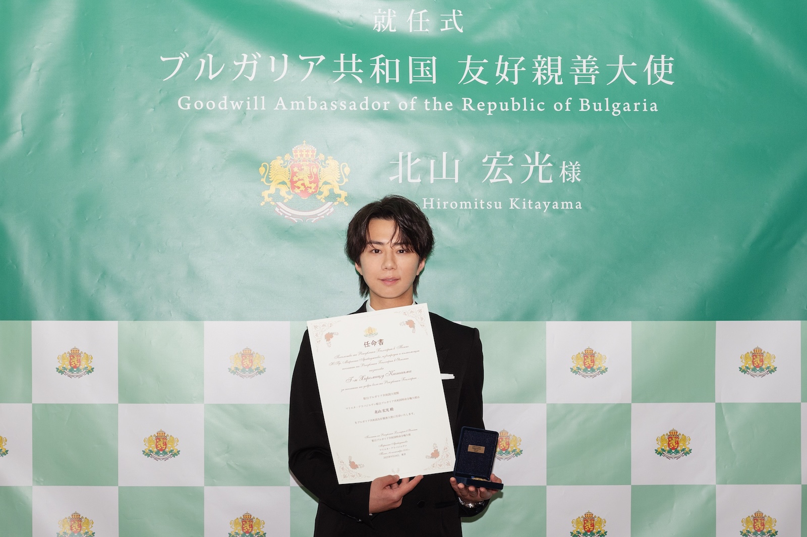ブルガリア共和国友好親善大使に就任した北山宏光