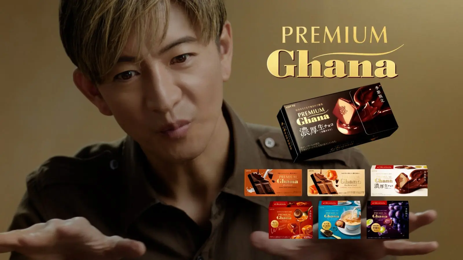 プレミアムガーナ」から秋冬コレクションが5種類新発売！ 木村拓哉も