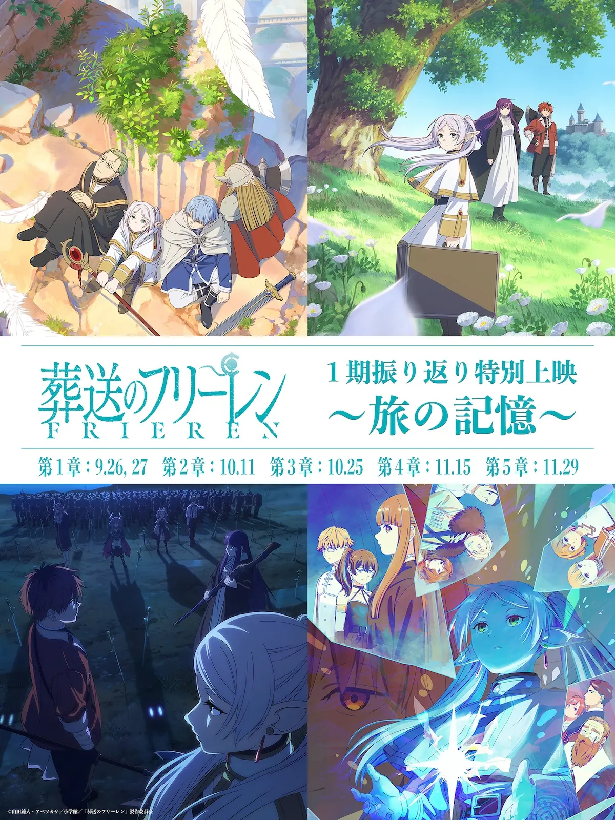 アニメ『葬送のフリーレン』第2期 新規キャラクタービジュアル2種が