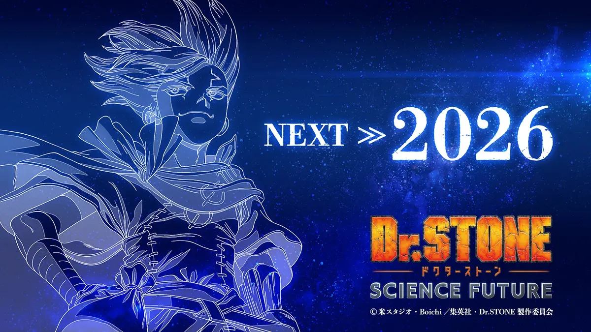 アニメ『Dr.STONE』最終シーズン第3クール2026年放送決定！石の世界