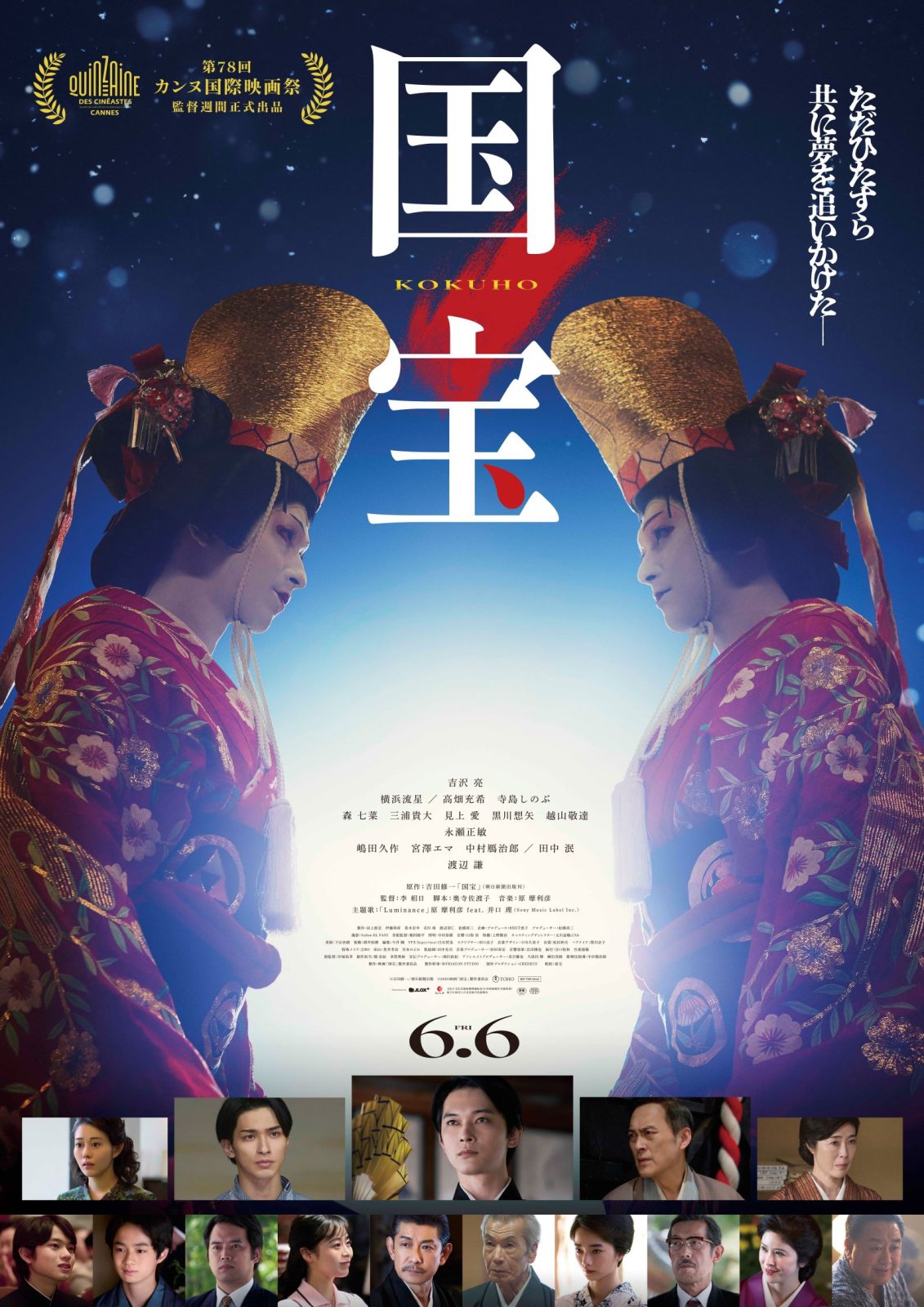 映画『国宝』ポスタービジュアル