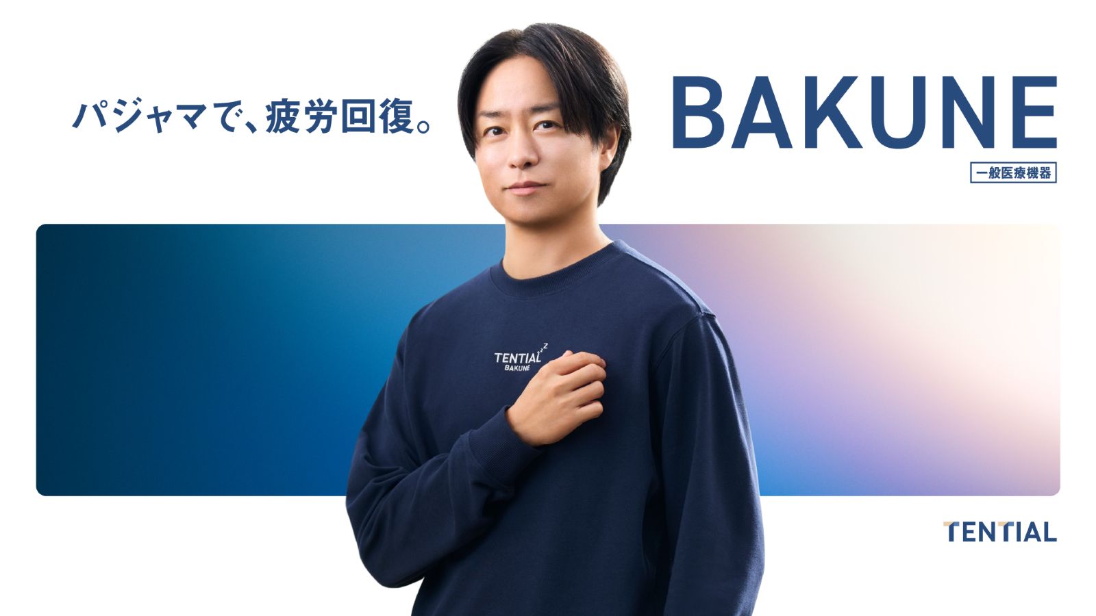 櫻井翔の写真