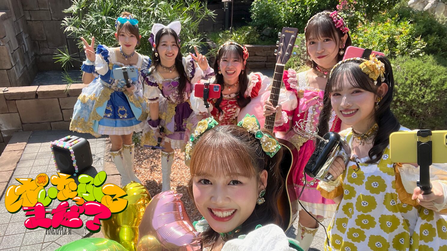 超ときめき♡宣伝部