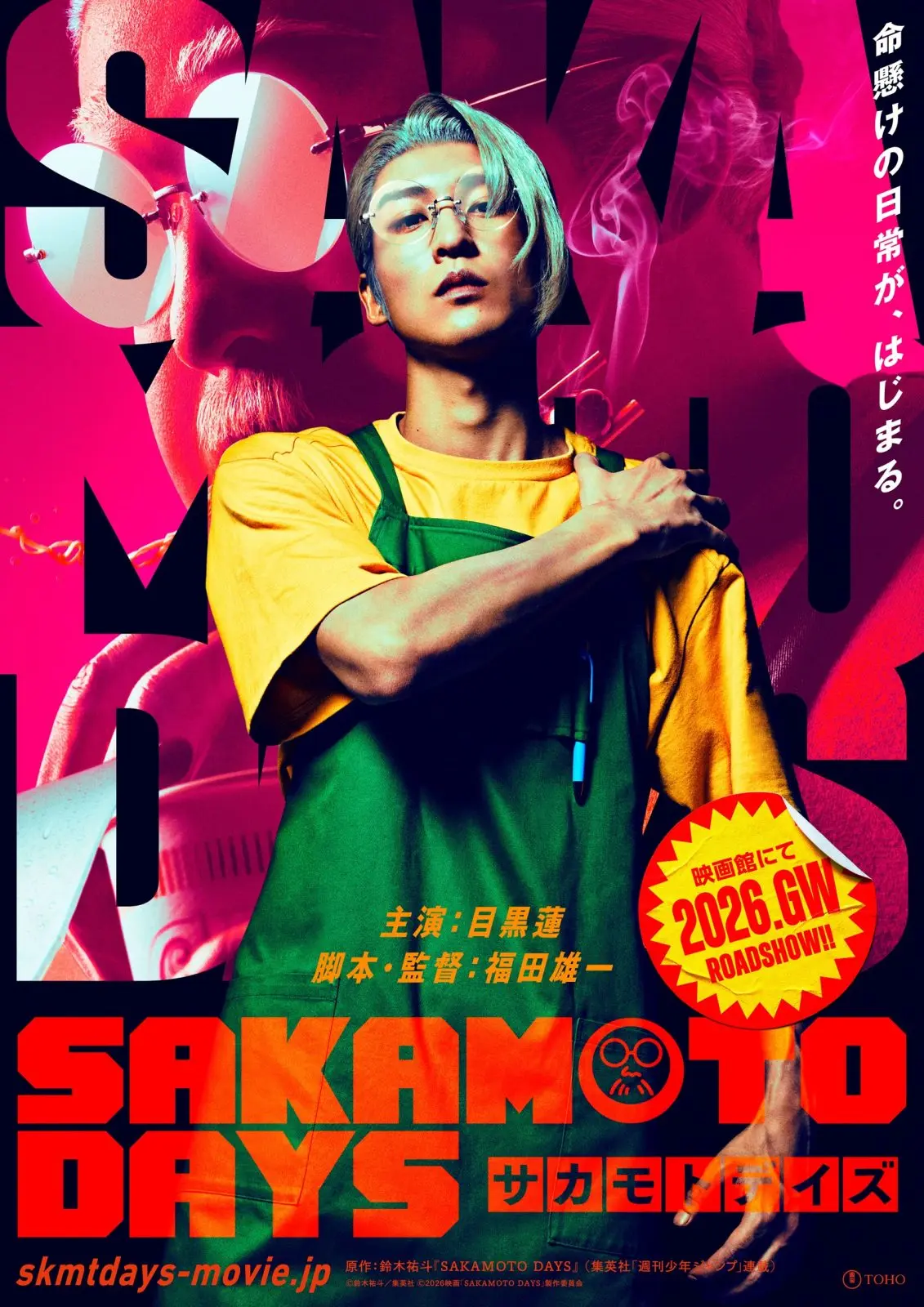 ［SAKAMOTO DAYS］坂本太郎 主演・目黒蓮が、体重140Kgの坂本太郎に！『SAKAMOTO DAYS』で
