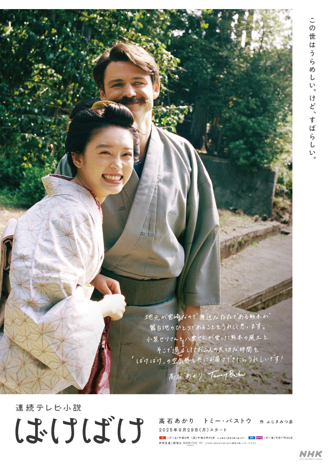 髙石あかり、トミー・バストウの写真