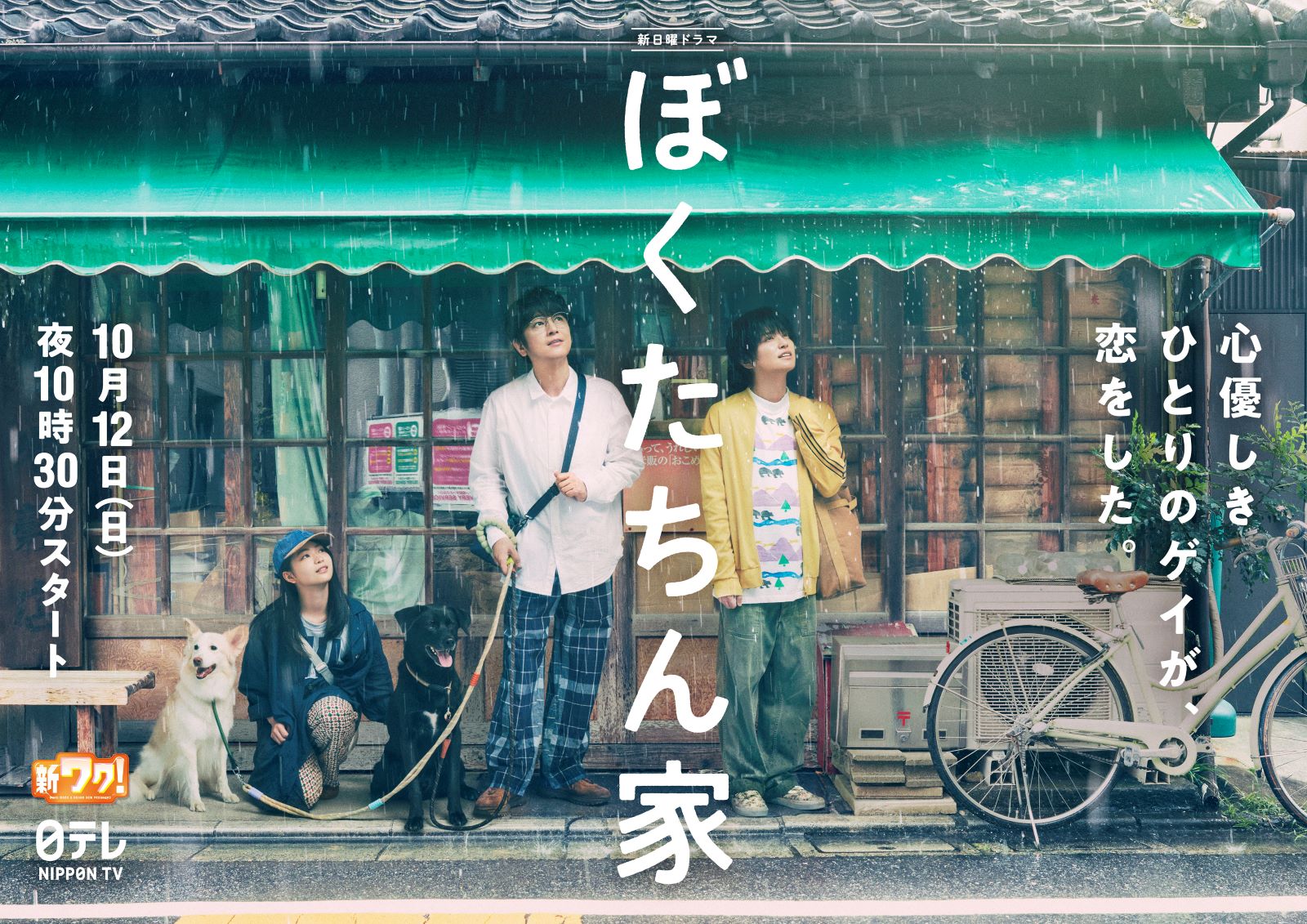 及川光博、手越祐也、白鳥玉季の写真