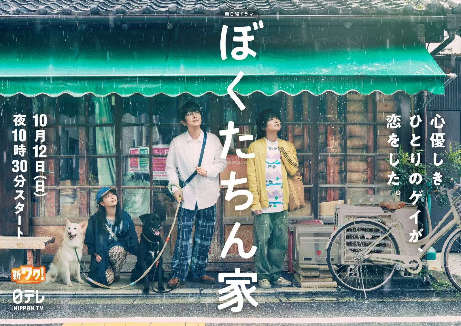 15歳の白鳥玉季が及川光博＆手越祐也 W王子の恋物語をかき乱す！？10月