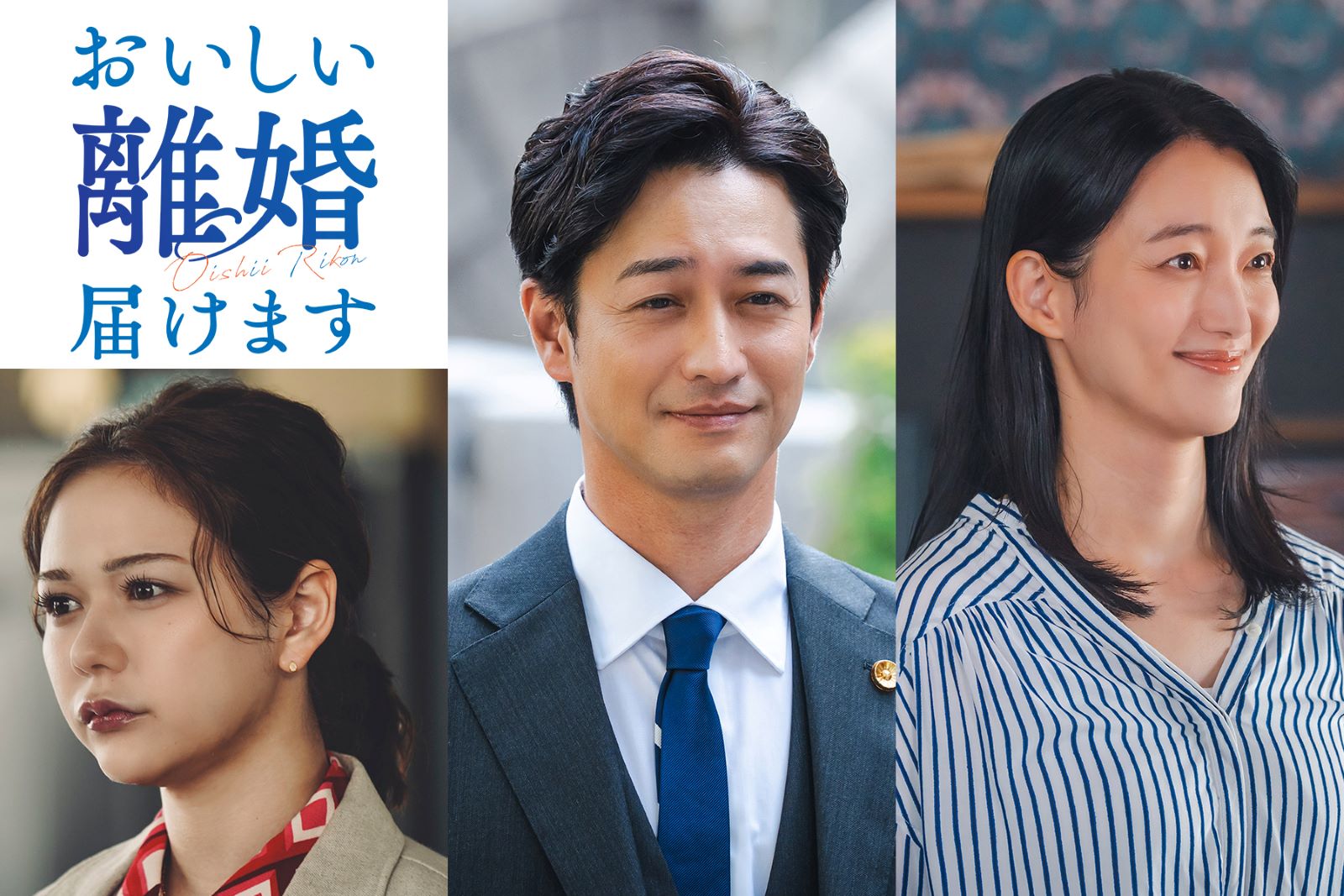 村重杏奈・竹財輝之助・入山法子の写真