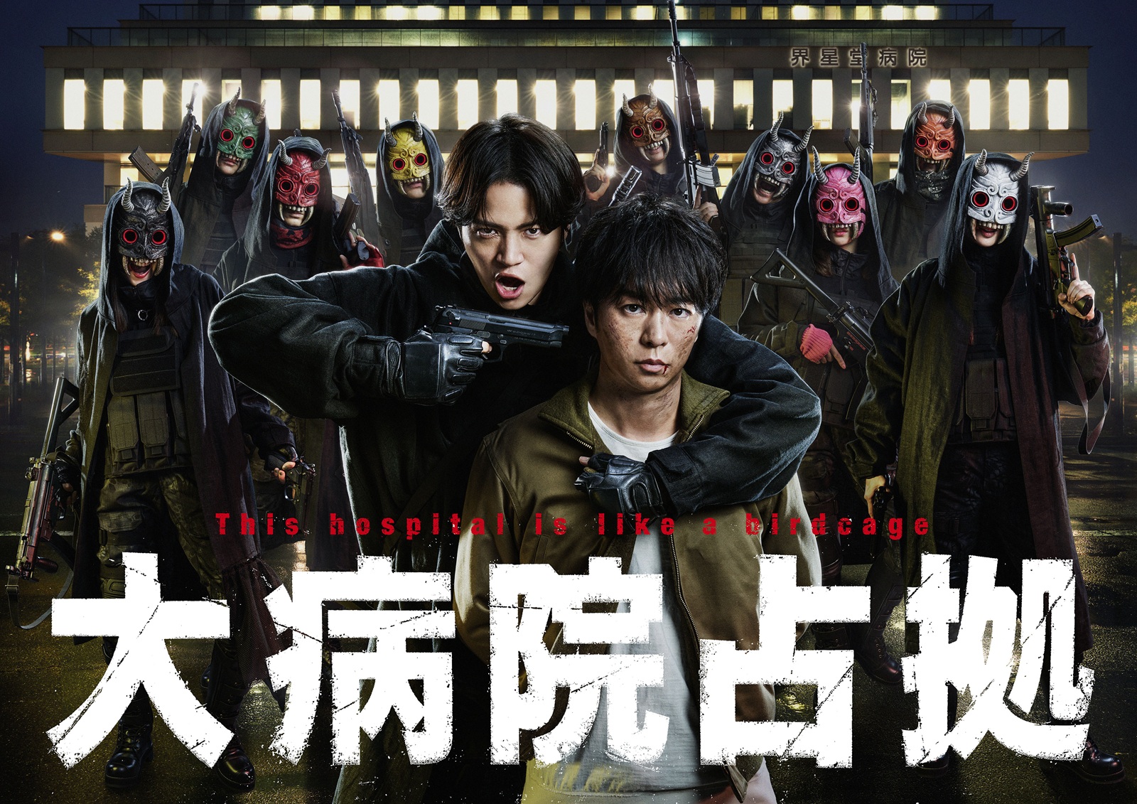 武蔵三郎(櫻井翔)らの写真
