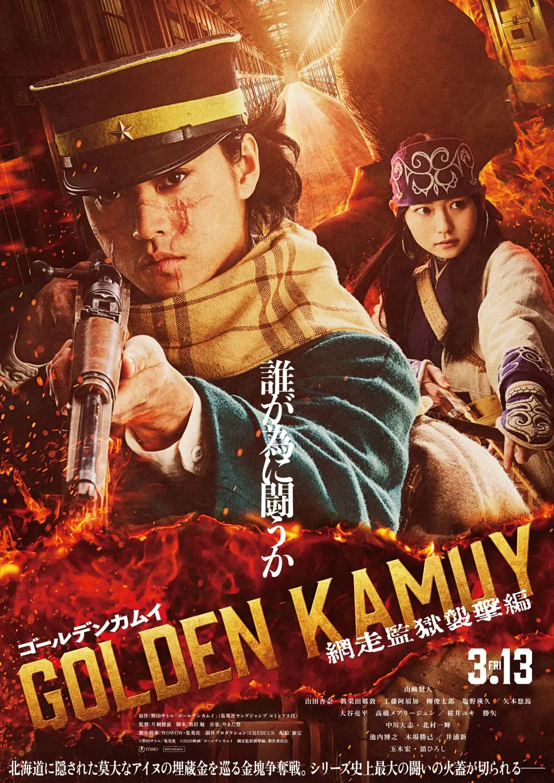 集英社 - 【実写映画化】ゴールデンカムイ全巻 ゴールデンカムイ 網走監獄襲撃編』シリーズ累計3,000万部突破の