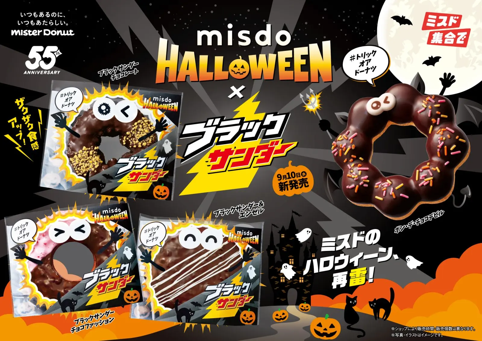 ハロウィーン仕様の“ザクザク食感”がパワーアップ！ミスタードーナツ