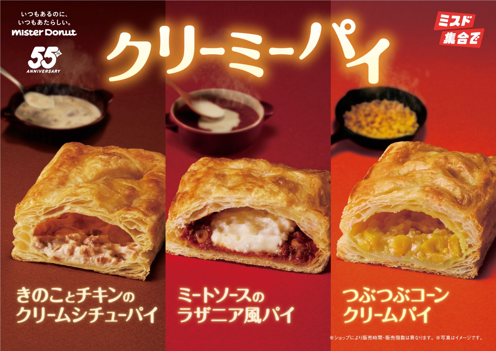 ミスド　クリーミーパイの写真
