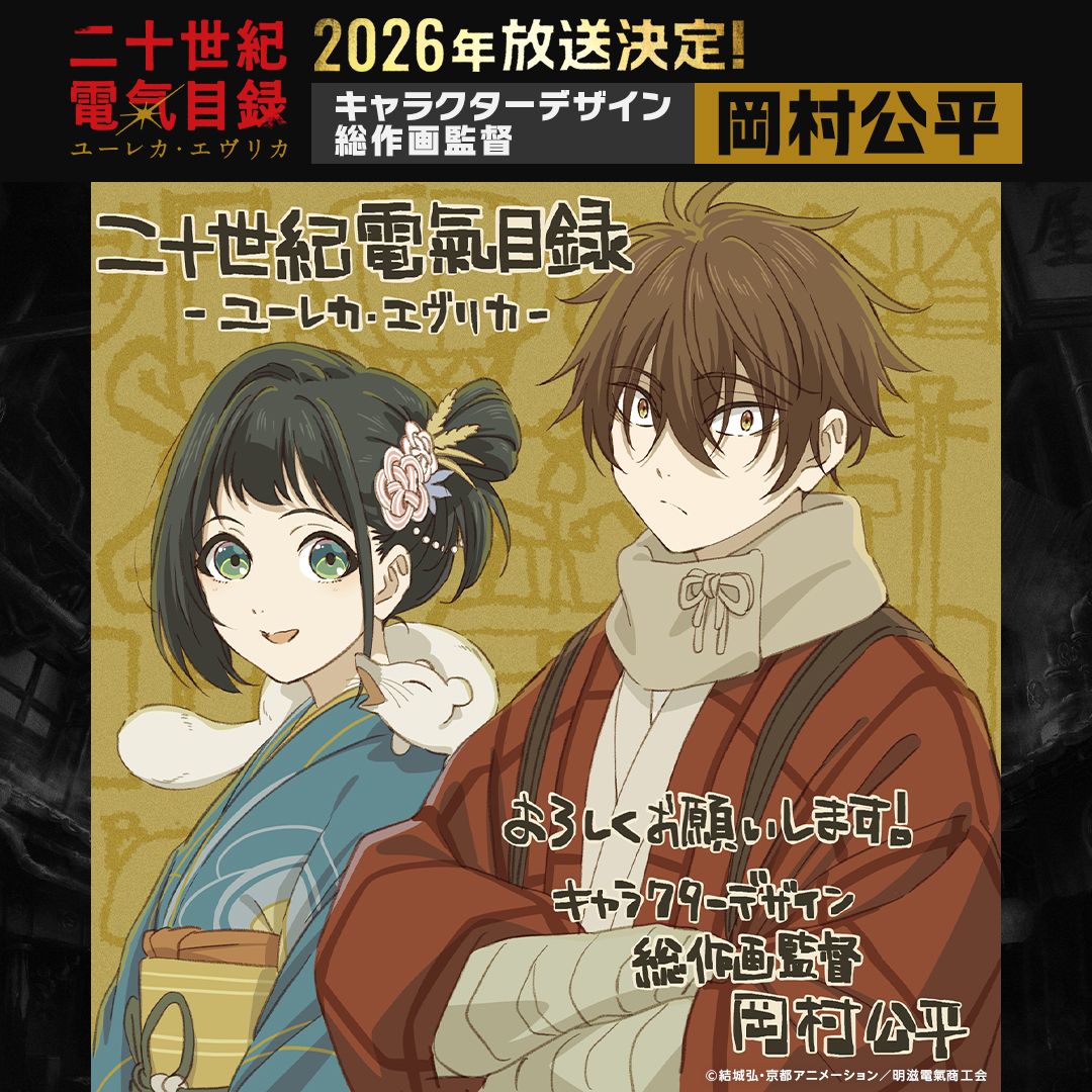 総作画監督・岡村公平 イラストコメント
