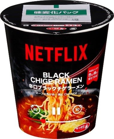 Netflix 辛口ブラックチゲラーメン