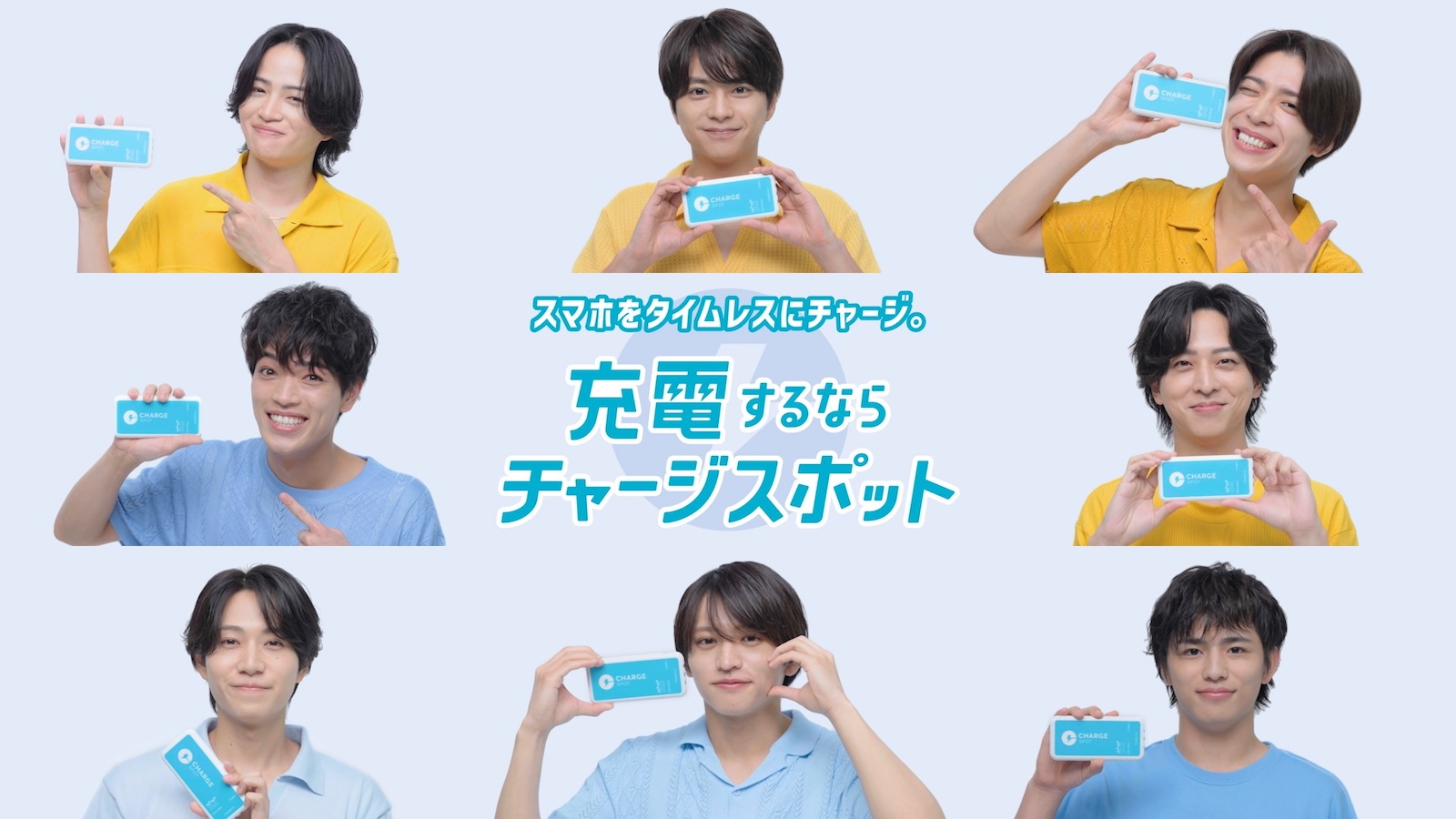 スマホ充電レンタルサービス「CHARGESPOT」のCMキャラクターに就任したtimelesz