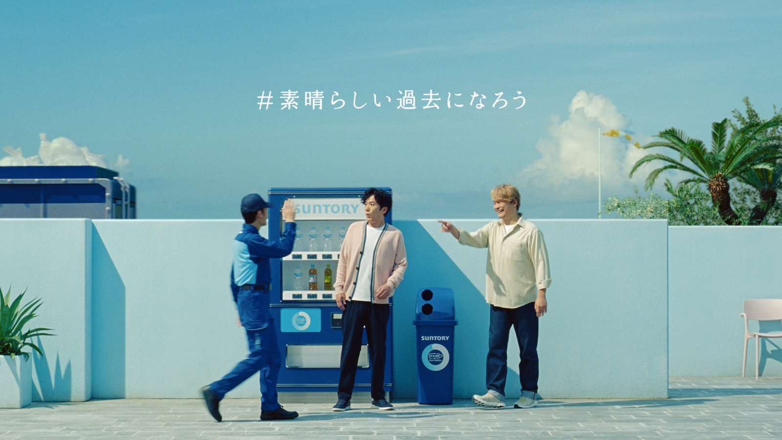 サントリーの新WEB動画に出演する稲垣吾郎、草彅剛、香取慎吾