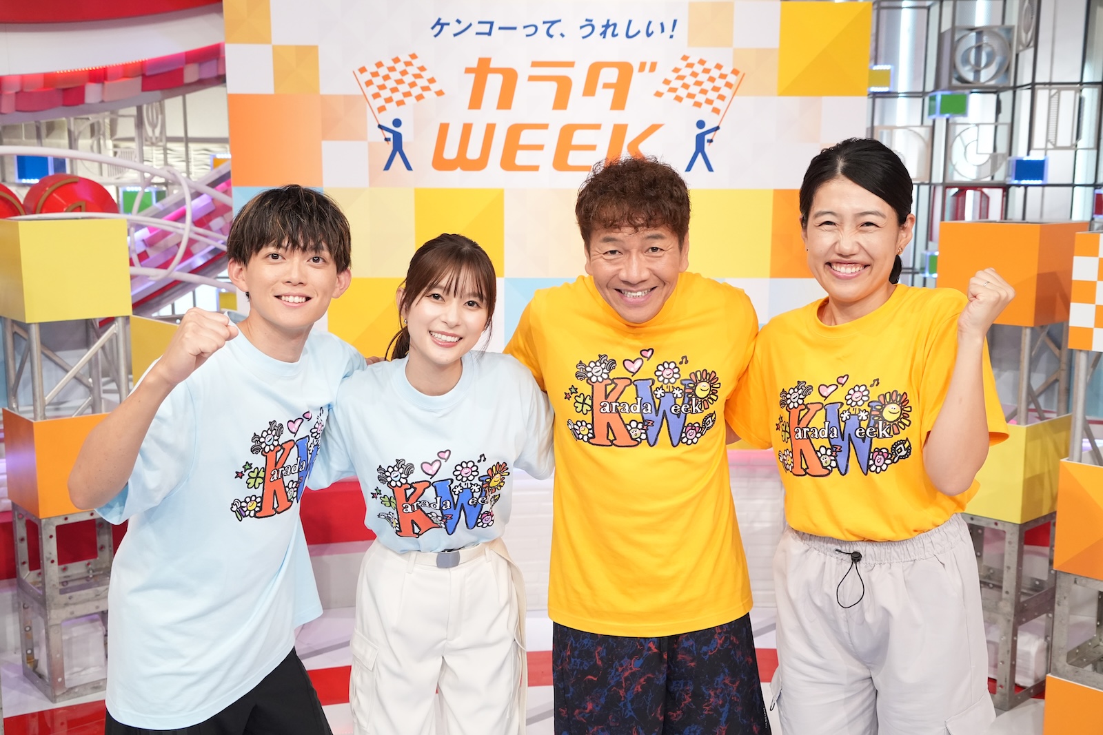 「カラダWEEK」のキャプテンを務める上田晋也、サポーターを務める芳根京子・松丸亮吾・横澤夏子