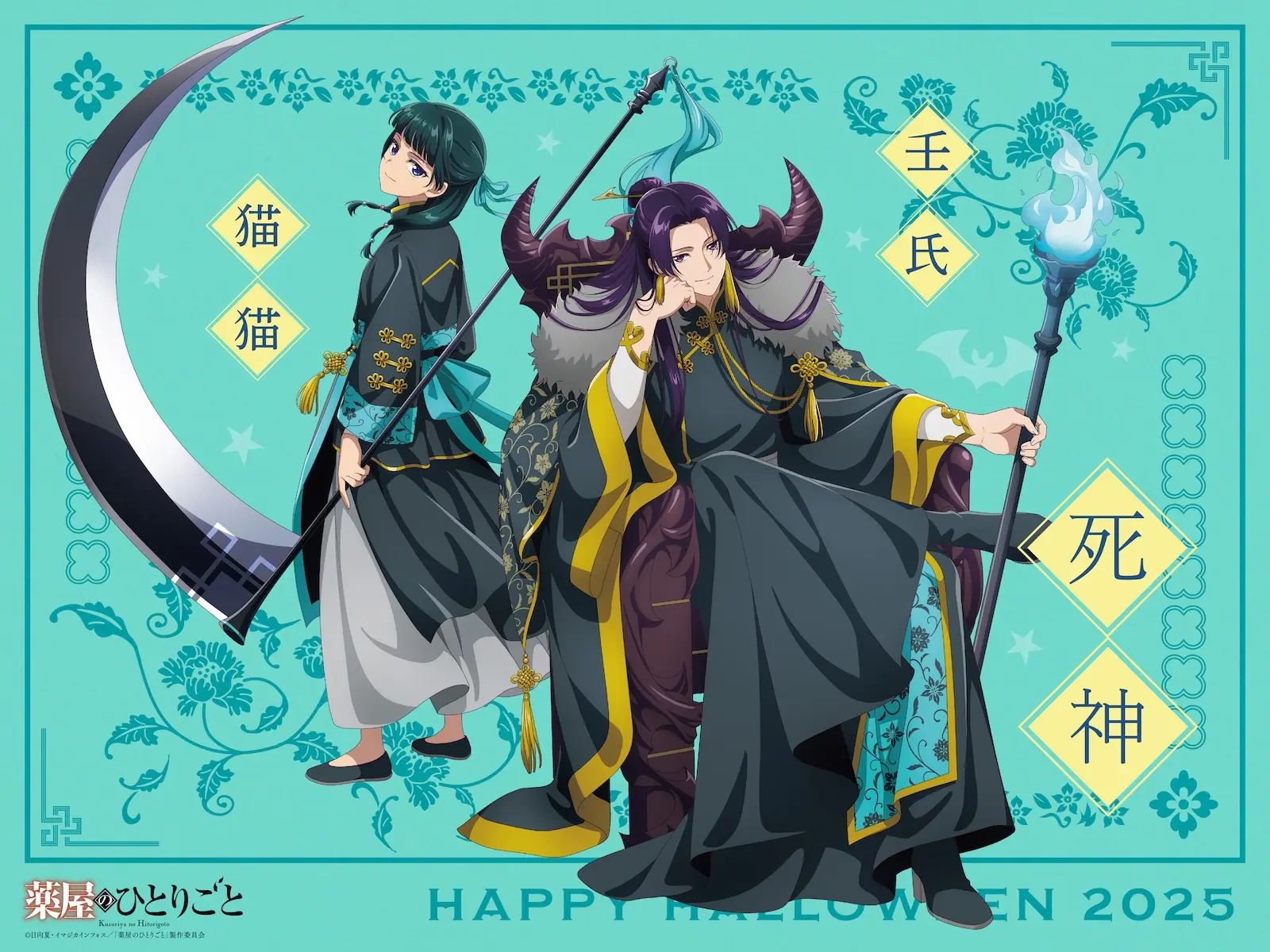 アニメ『薬屋のひとりごと』 妖艶な笑みで死神に扮した猫猫と壬氏の