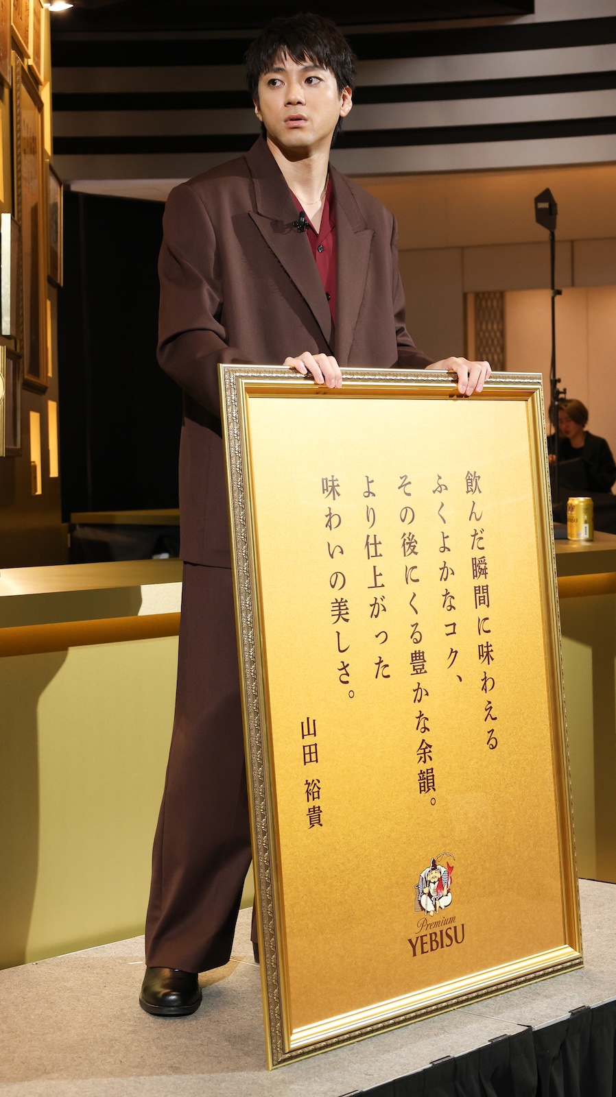 ヱビスビールの新TVCM発表会に登壇した山田裕貴