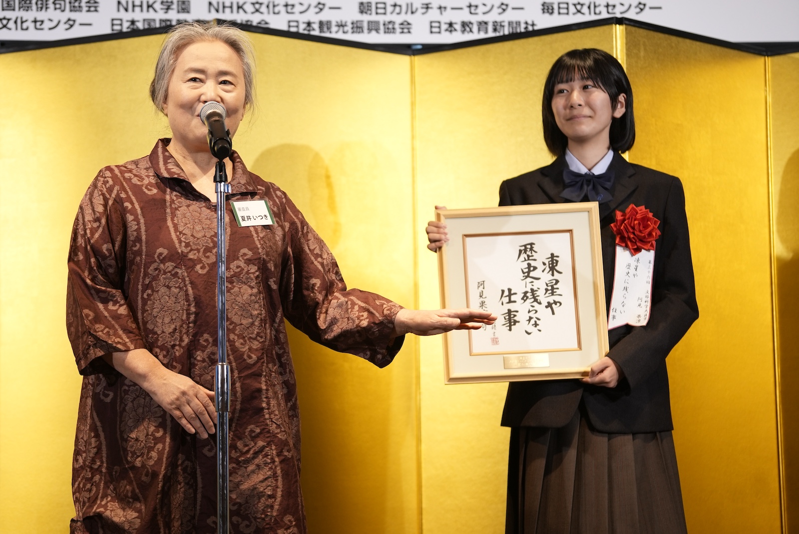 夏井いつき氏と阿見果凛さんの写真