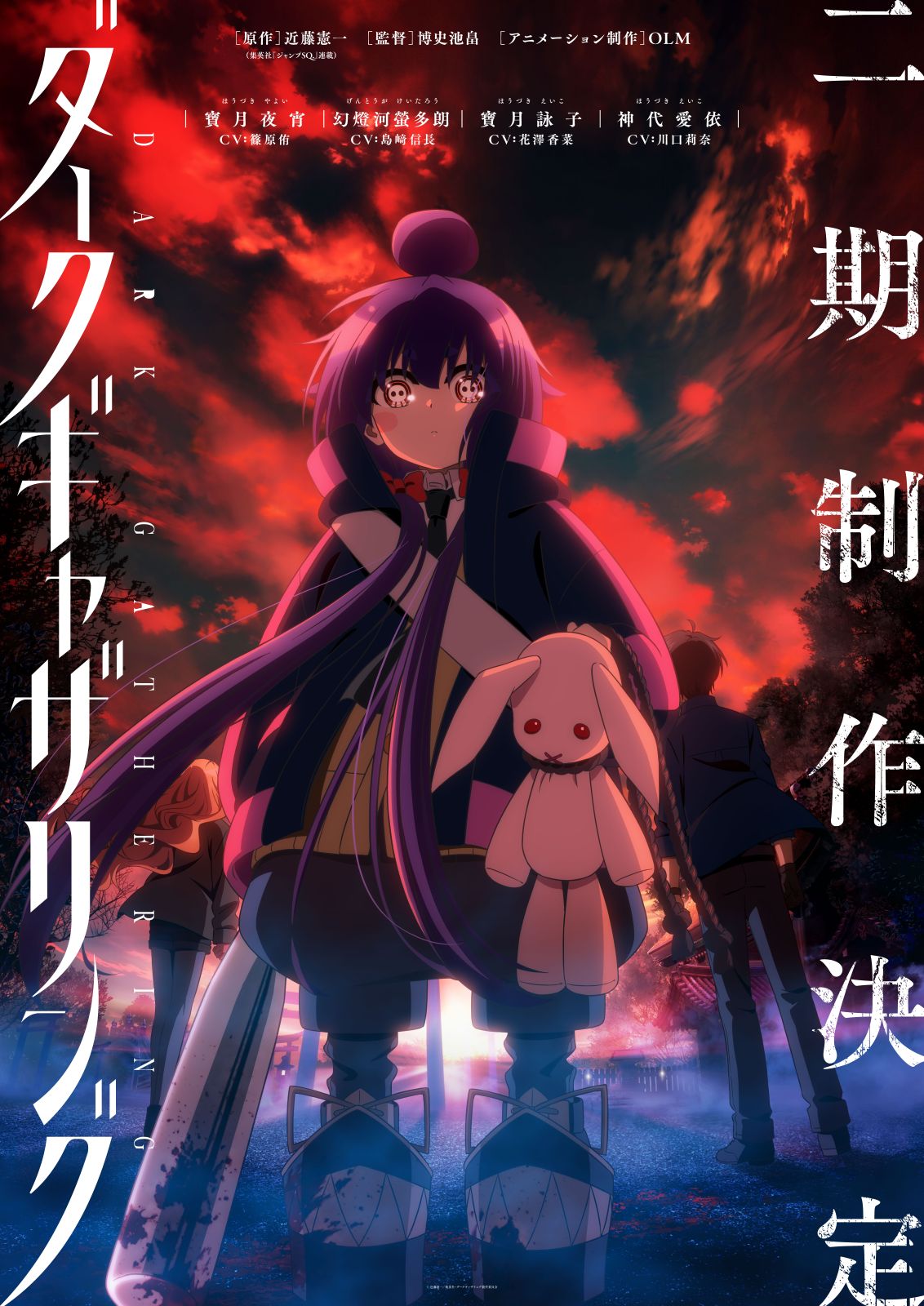 『ダークギャザリング』第2期制作決定キービジュアル