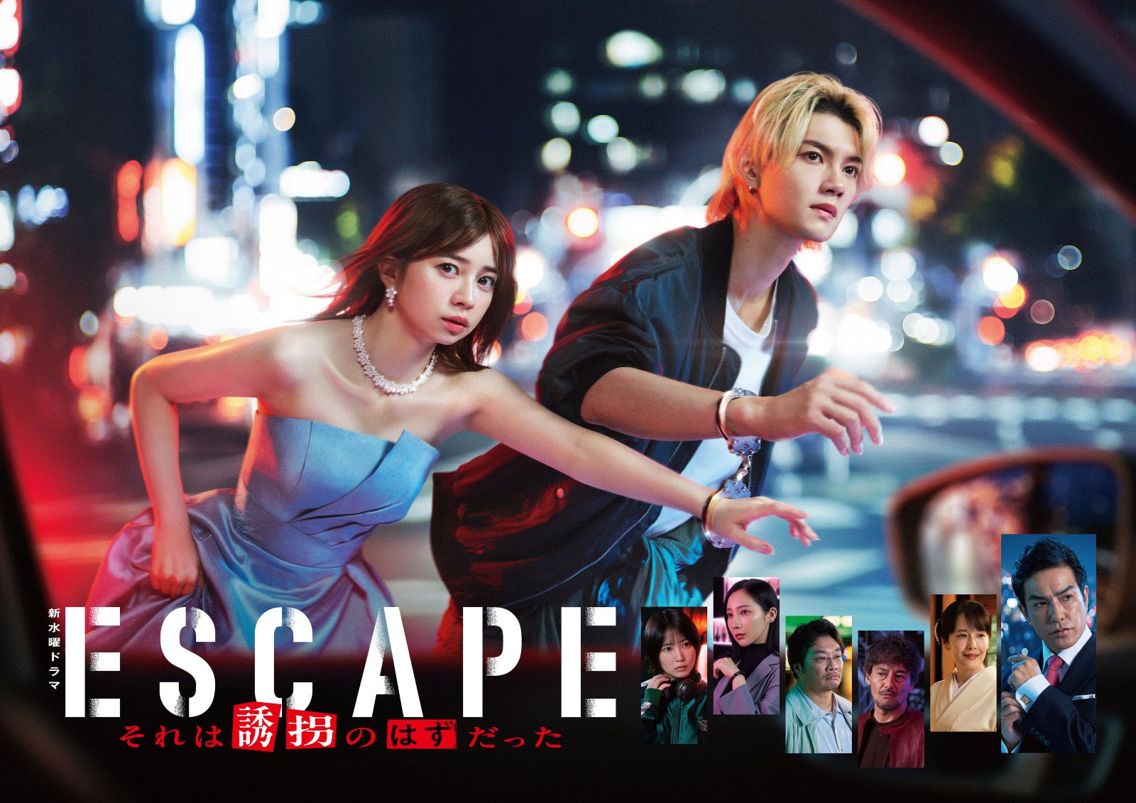 ESCAPE それは誘拐のはずだったの画像