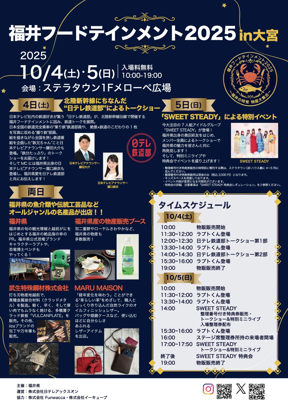 福井フードテインメント in 大宮のチラシ