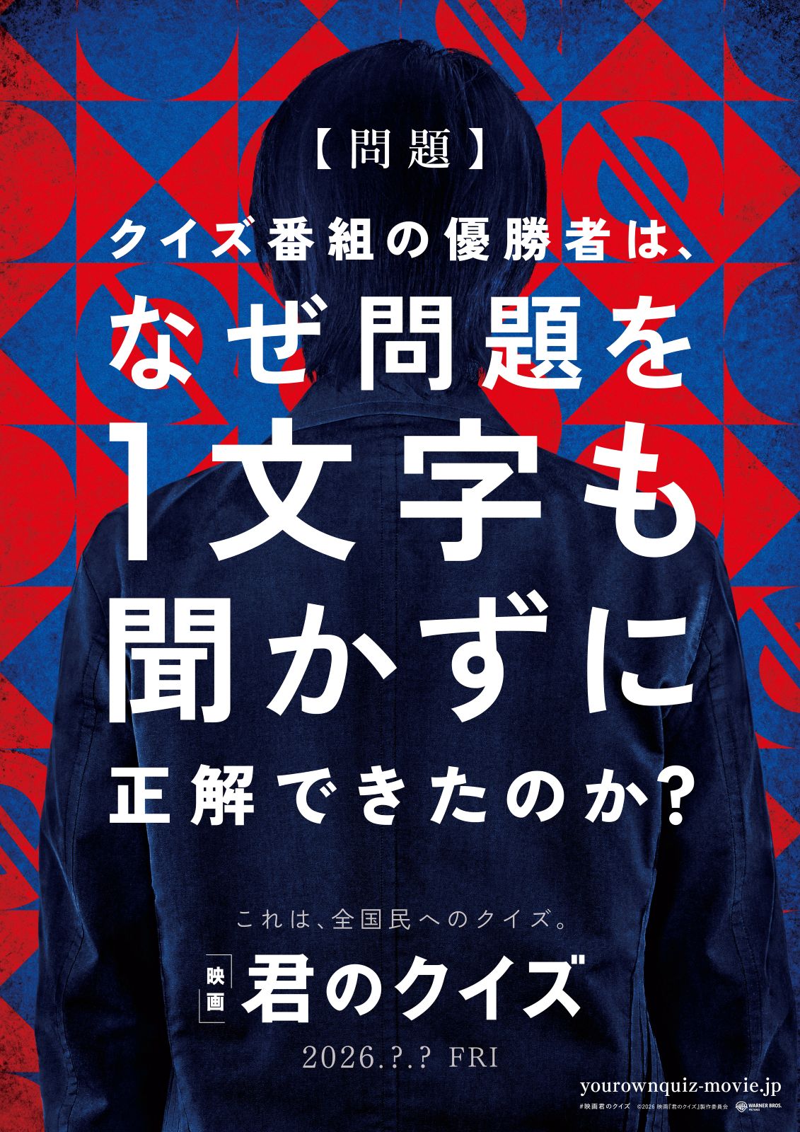 小説『君のクイズ』