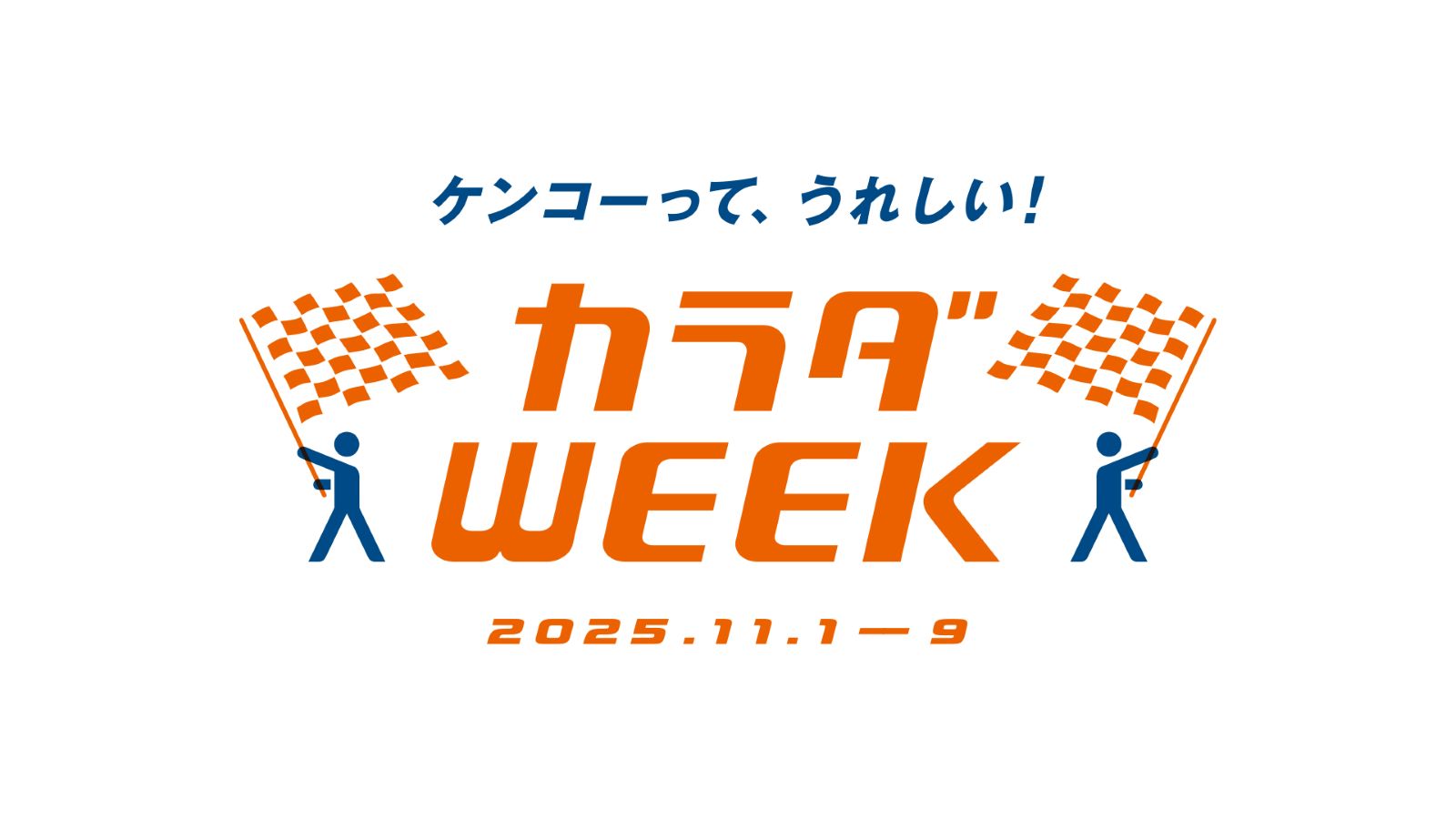 カラダWEEKロゴ