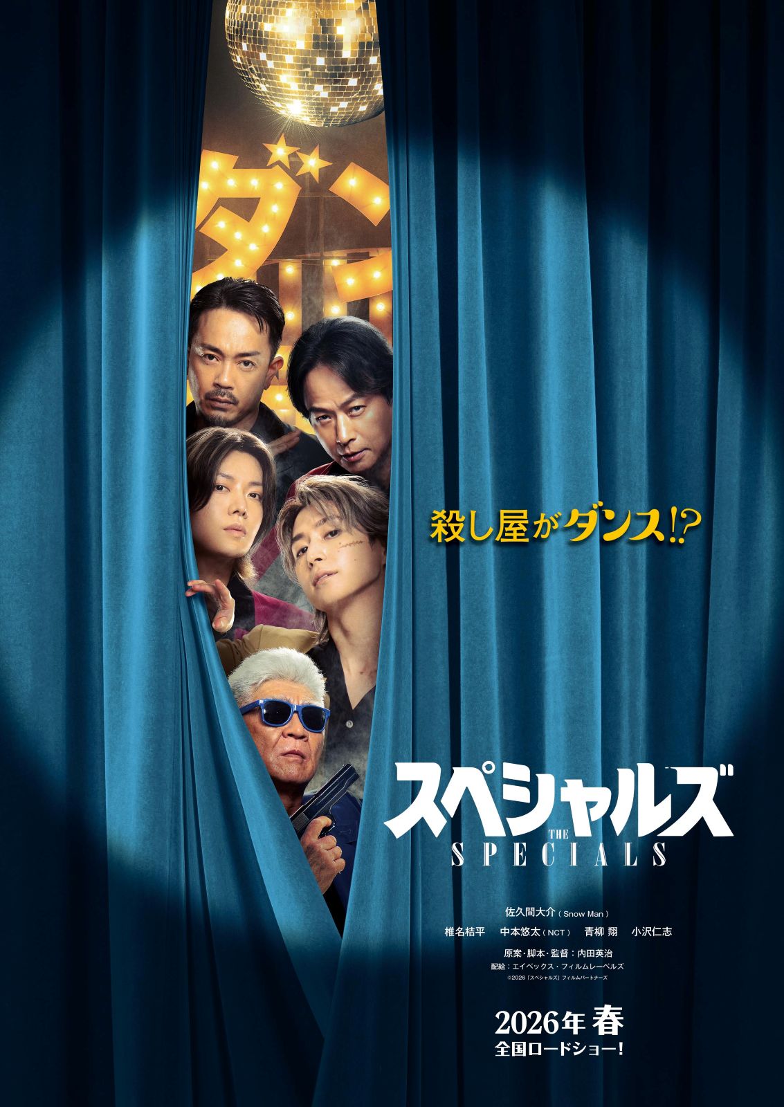 映画『スペシャルズ』KV
