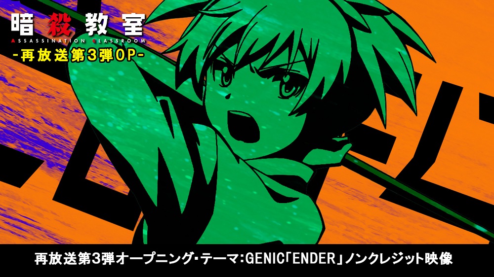『暗殺教室』第2期OPテーマ
