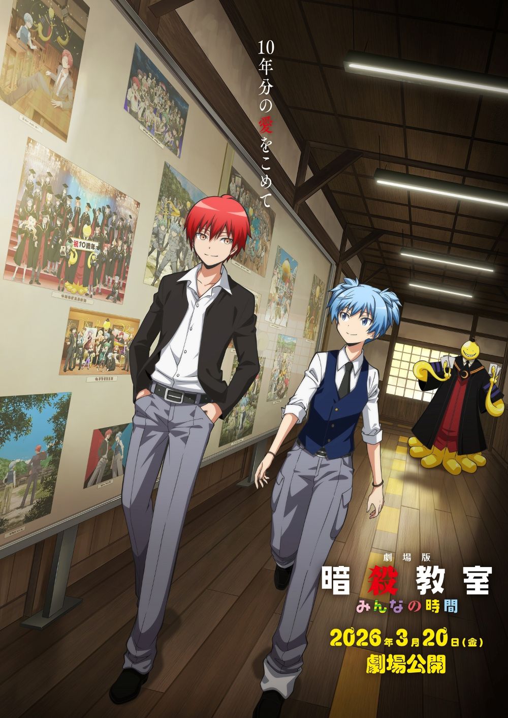 『「暗殺教室」ぼくらの時間』キービジュアル