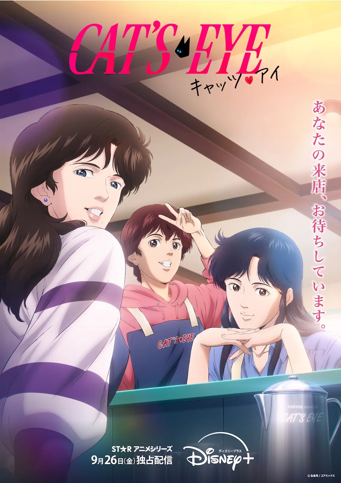 令和版『キャッツ❤︎アイ』は若い世代にこそ刺さる？“新カップル”が