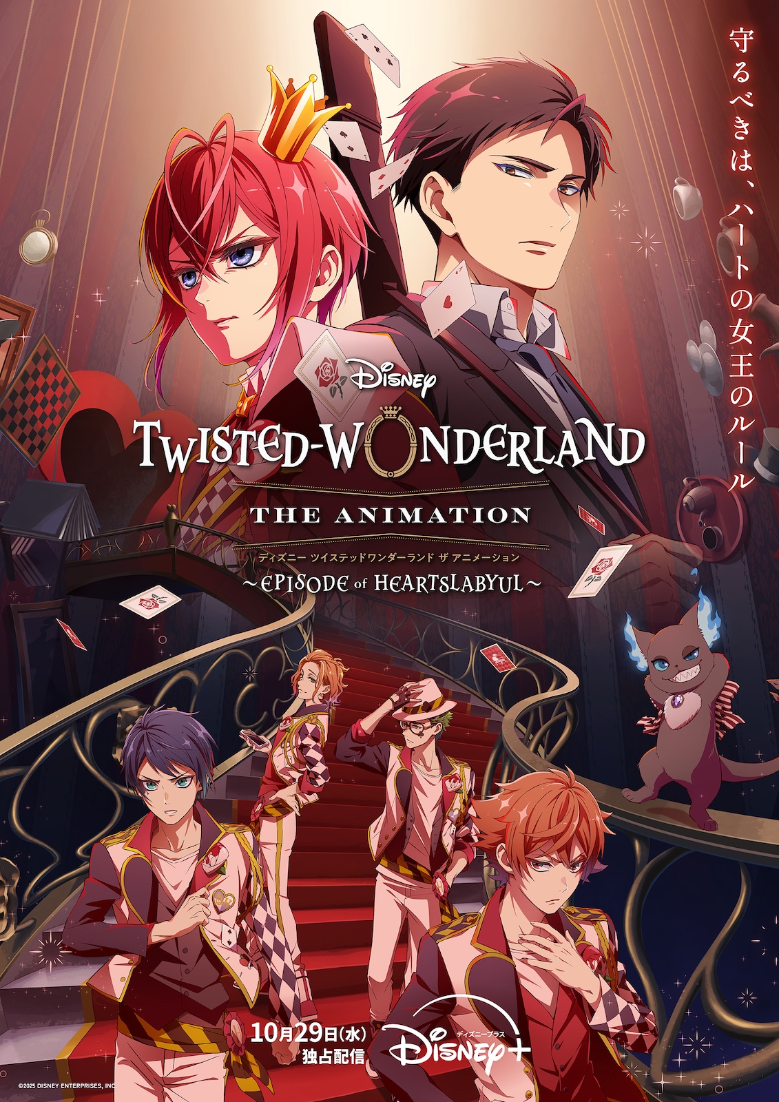 『ディズニー ツイステッドワンダーランド ザ アニメーション』シーズン1ビジュアル
