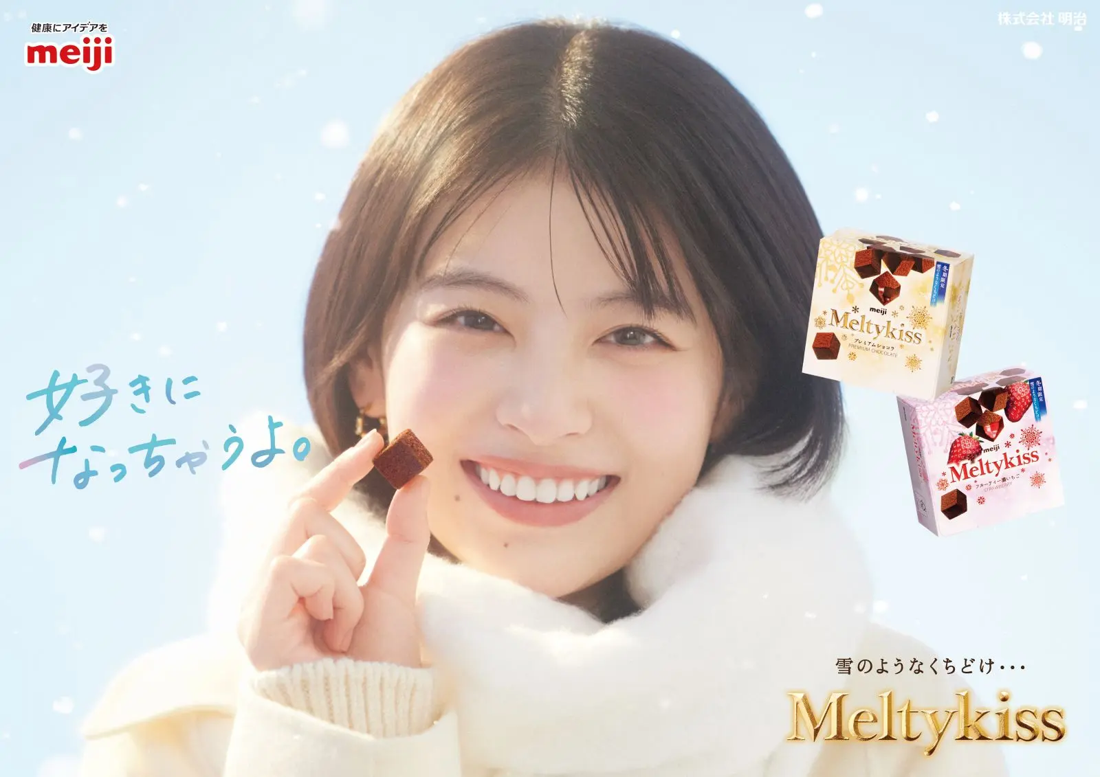 「メルティーキッス」出口夏希の新グラフィック