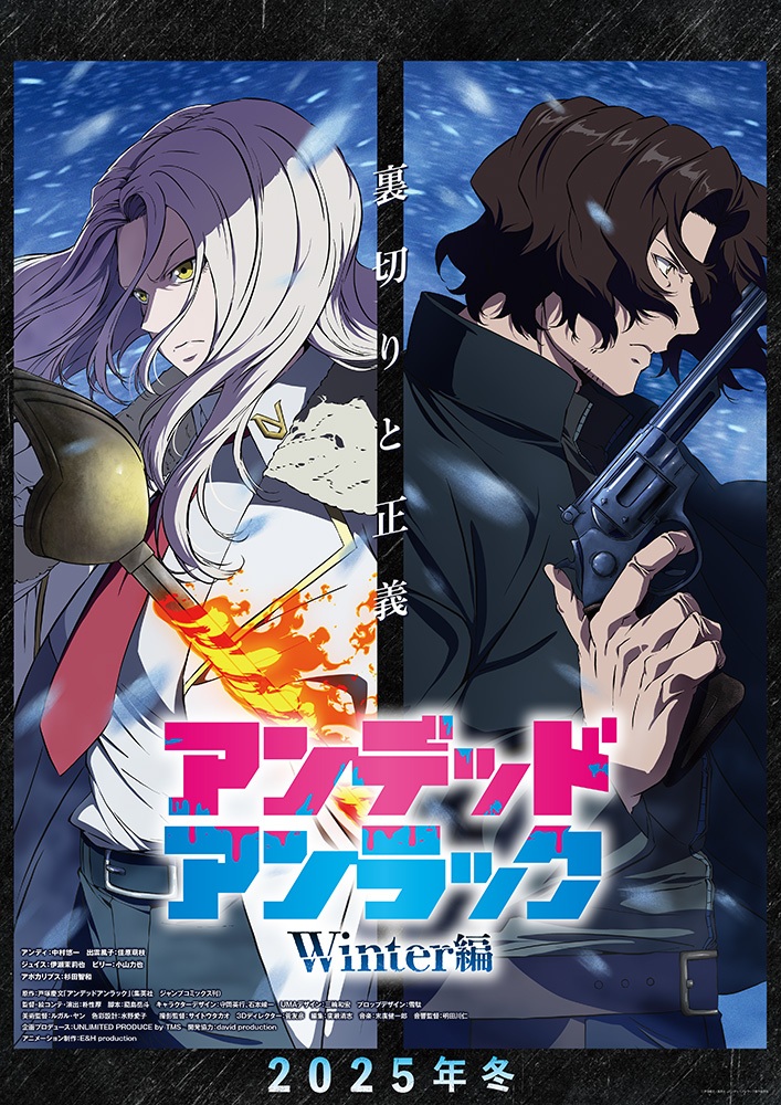 アニメ『アンデッドアンラック』TVスペシャル“ウィンター編"の写真