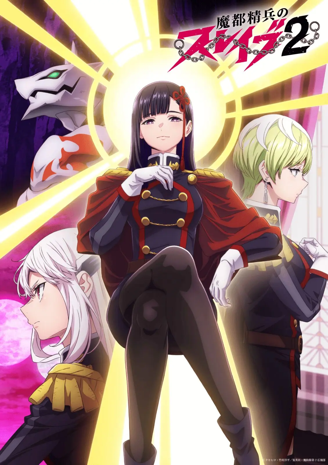 来年1月放送！TVアニメ『魔都精兵のスレイブ2』花澤香菜が魔防隊 総