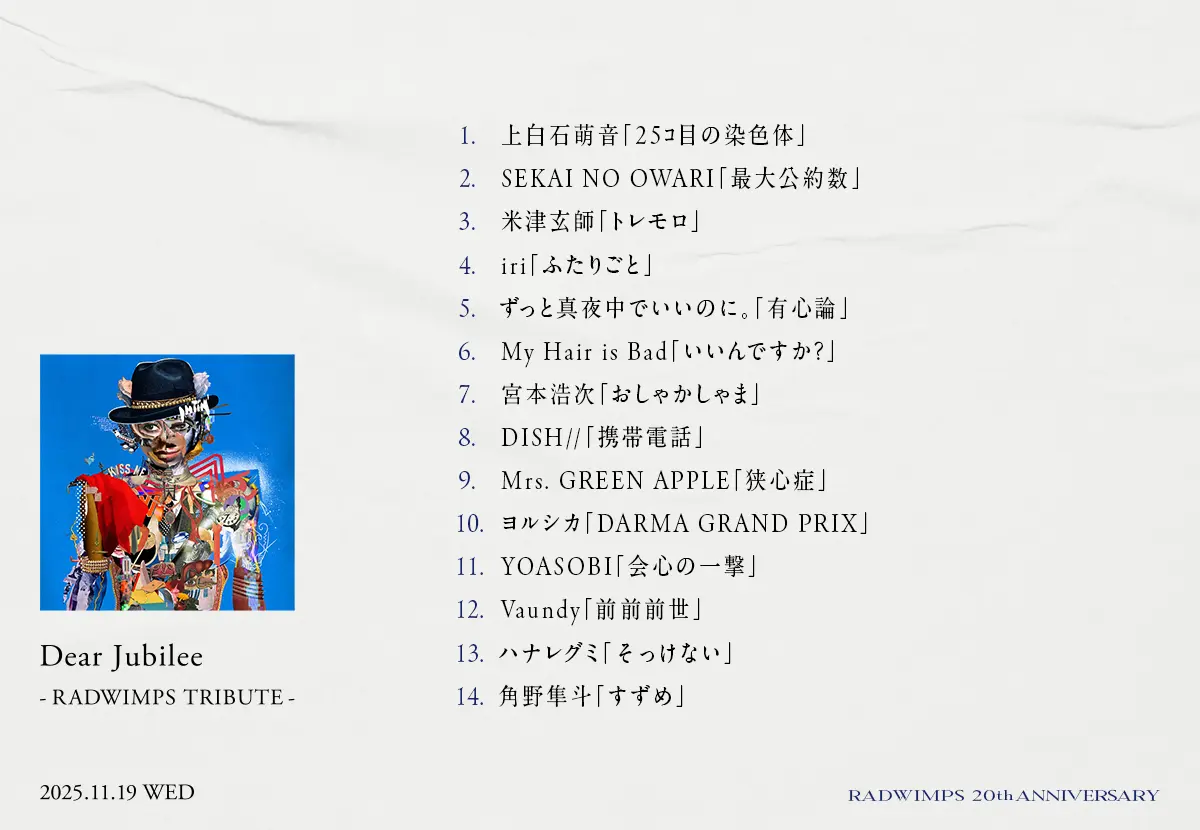 セカオワ、ミセス、YOASOBI、米津…メジャーデビュー20周年RADWIMPS
