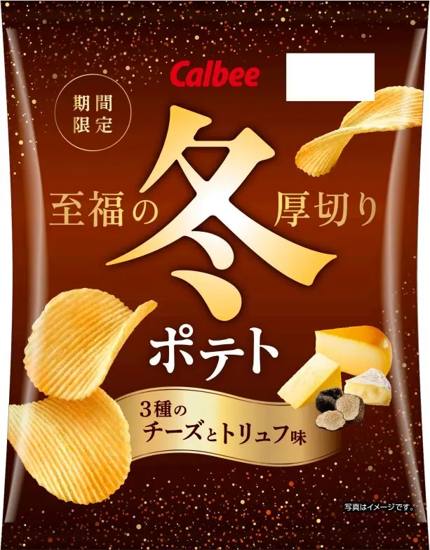 カルビー「冬ポテト」2年ぶり復活！贅沢トリュフと北海道ほたての厚