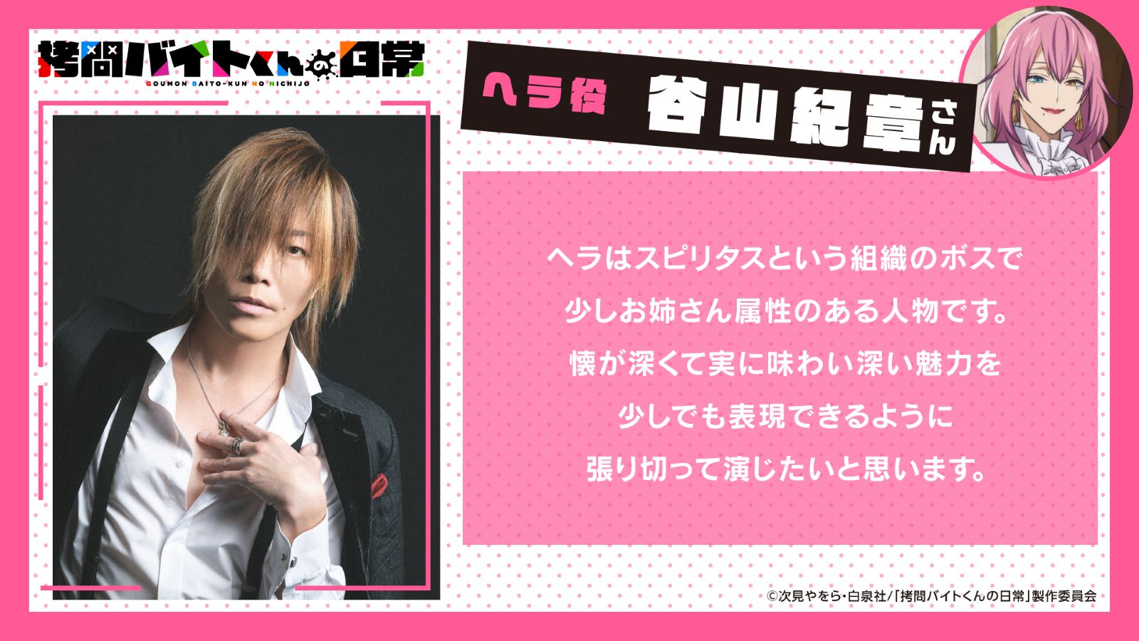 谷山紀章コメント