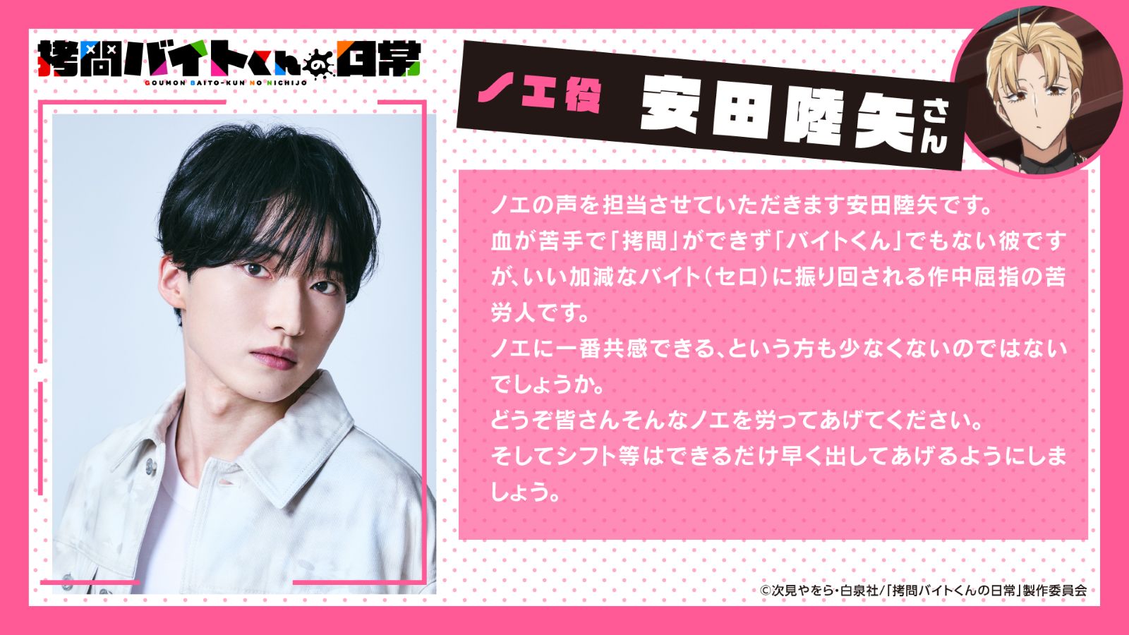 安田陸矢コメント