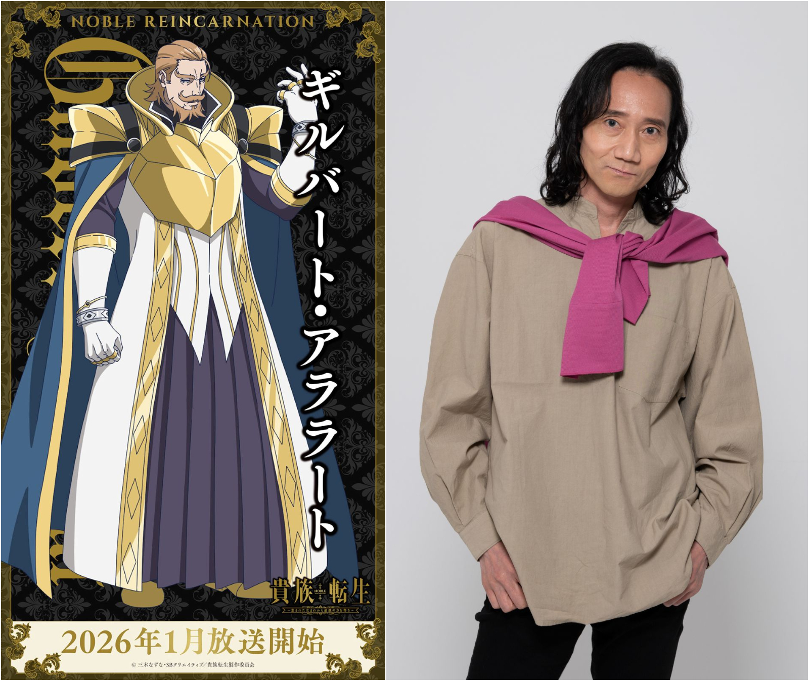 ギルバート・アララート役　三木眞一郎