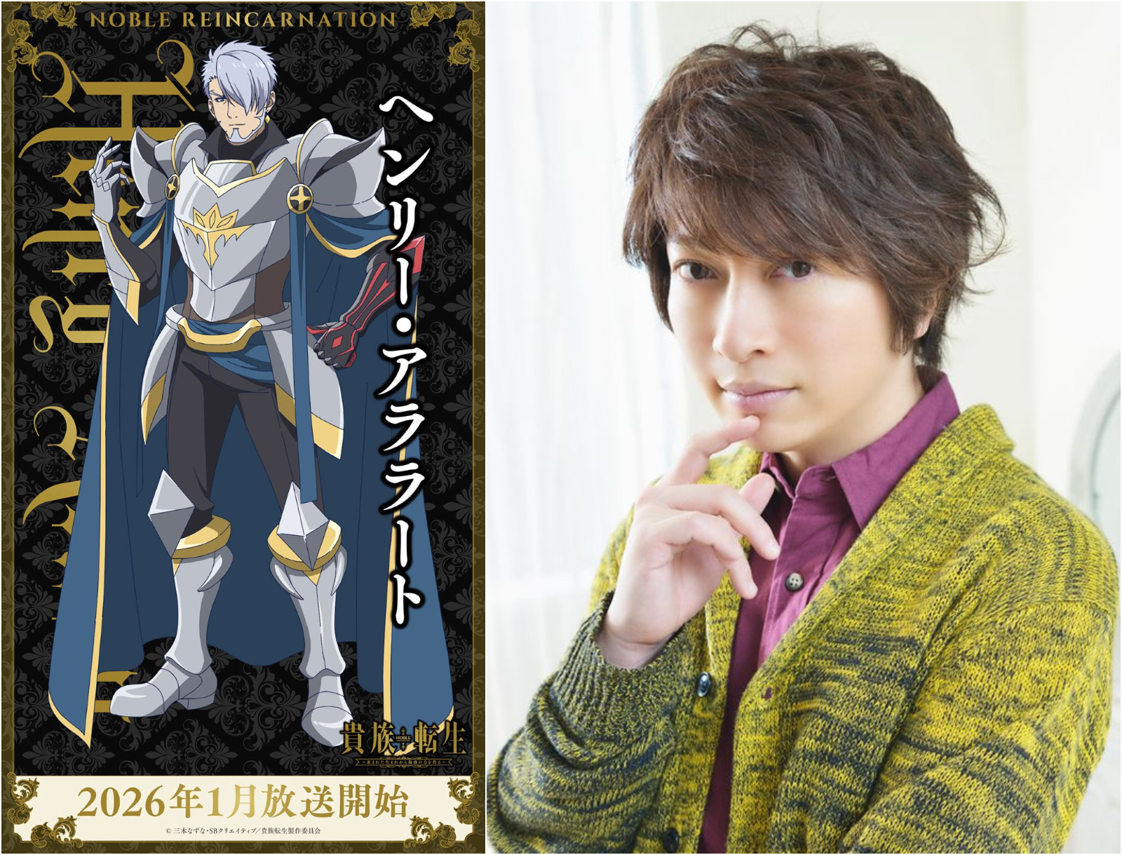 ヘンリー・アララート役　小野大輔