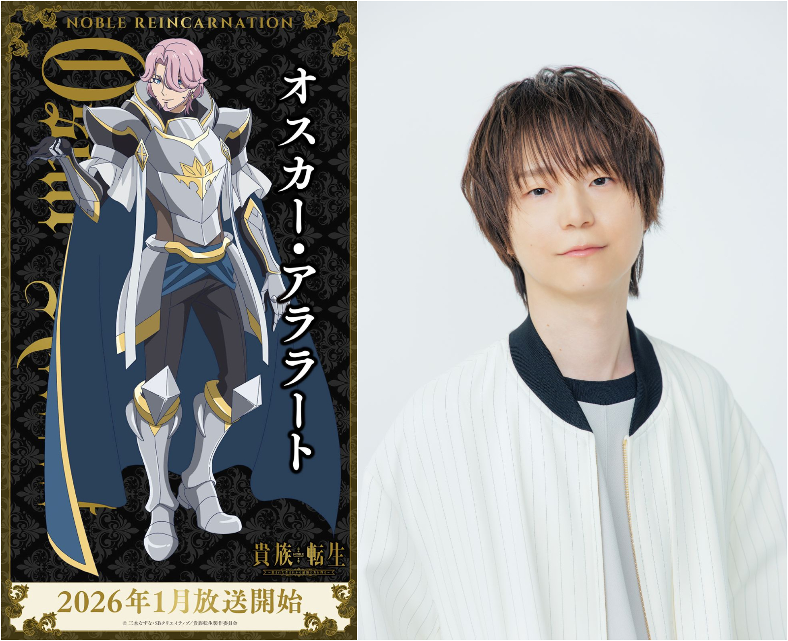 オスカー・アララート役　河西健吾