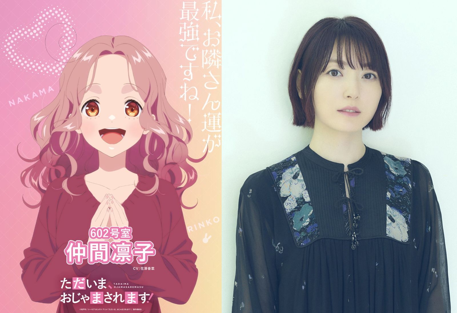 仲間凛子（なかま・りんこ CV：花澤香菜）