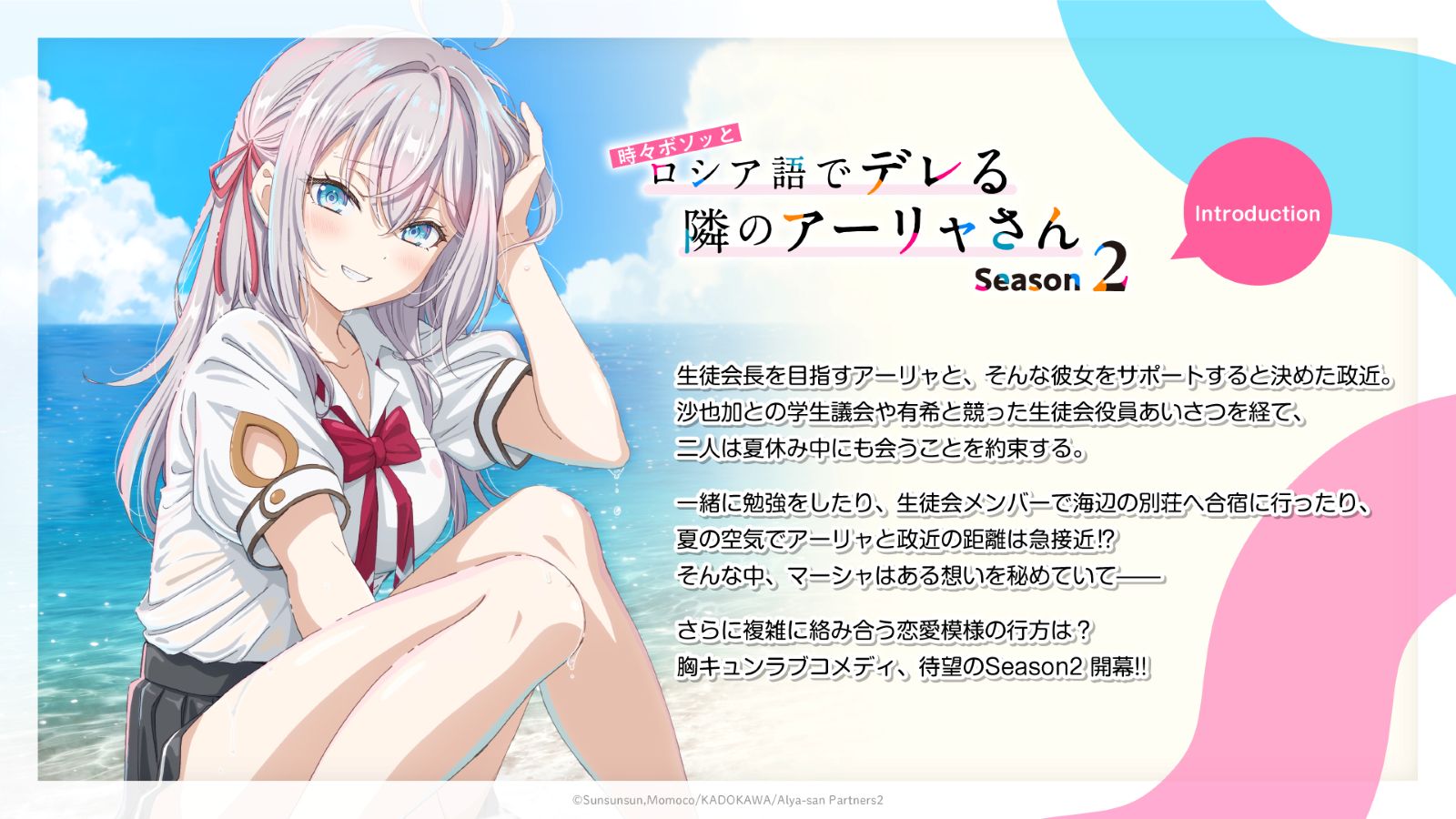 アニメ『ロシデレ』第2期イントロ