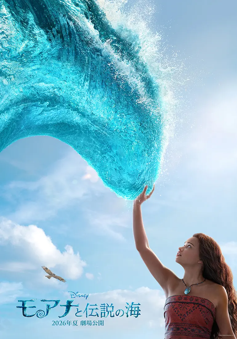 実写版『モアナと伝説の海』2026年夏公開 予告編＆ティザーポスターが